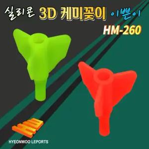 현우레포츠 실리콘이쁜이 3D케미꽂이 도래 홀더 파란낚시