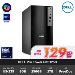 [최종 129만] Dell Pro Tower QCT1250 인텔 코어 Ultra5 235 8GB 256GB 2TB FD 사무용 주식 업무용 컴퓨터