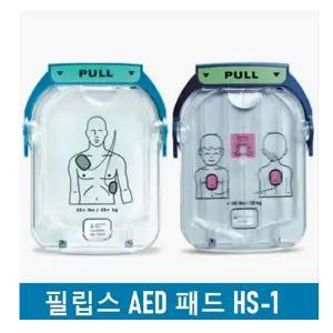 [필립스] 하트스타트 HS-1 자동심장충격기 패드 (성인용,소아용 선택) 필립스패드 M5071A 및 M5072A