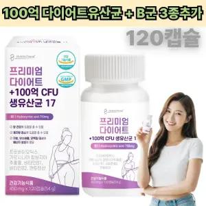 300억 CFU 프리미엄 다이어트 생 유산균17 핀토텐산 B5 , B1 , B3 비타민3군 함유
