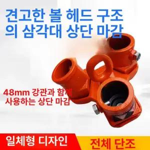 체이블럭 헤드 리프트 탑캡 기중기 크레인 삼발이 삼각대