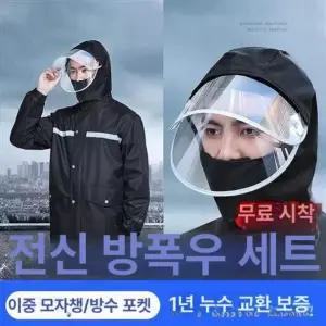 배달우비 농약 방제복 방호복 양봉 제초복 배달