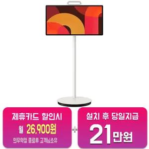 [삼성] 더 무빙스타일 TV 27인치 KU27LSFM7AXXKR/60개월약정