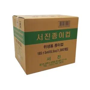 서진 종이컵 1000개 자판기용 6.5oz 185ml 일회용컵 국내생산