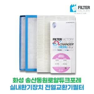 일원동 개포상록스타힐스 아파트환기장치 전열교환기필터