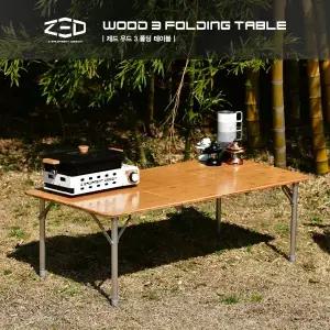 제드 우드3폴딩 대형 감성 캠핑 테이블 120X60X(40~50) 사이즈