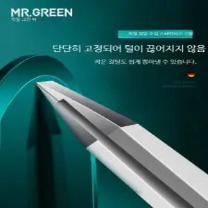 미스터그린 고정밀 섬세 제모 핀셋 눈썹 정리 수염 털 뽑기 속눈썹 붙이기 미용 족집게