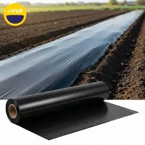 멀칭비닐 흑색 고급 잡초방지 0.02mm x 200m 농사 필름 90/100/120/150cm