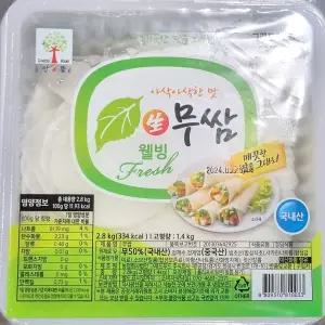 쌈무 ( 새콤달콤 2.8k) X2고기집쌈무 업소용무쌈 식당용무쌈 고기집무쌈 쌈무