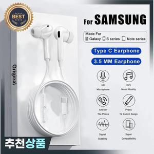 삼성 호환 Galaxy S25 Ultra S23FE S24 Plus A16 A36 A56 음악 통화 이어폰  용  유형 C 유선 이어 버드 헤