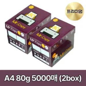 미스터카피(Mr Copy) 프리미엄 A4용지 복사용지 80g 2500매 2박스