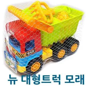 sg뉴 대형트럭 모래놀이/밀가루/실내/자동차/어린이집/토이/아트/만들기놀이/촉촉이모래/물놀이장난감