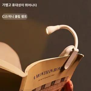집게 조명 침대 충전식 북라이트 등 초미니 클립 램프 책집게용