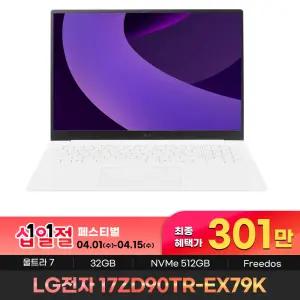 301만 구매 LG전자 LG그램 17ZD90TR-EX79K RAM 32GB 512GB 노트북