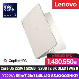 148만 YOGA 7 2in1 SEASHELL 루나 U5 (Ultra 5 228V 루나레이크/ 터치2.8K OLED 500nit 120Hz/ 32GB/ 512GB/ Win11)