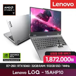 레노버 LOQ 15AHP10 R7 PRO 5060 (Ryzen 7 250 / RTX 5060 / 15.6 FHD 144Hz / 32GB / 512GB / DOS)