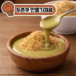 (세트) 볶은 카다이프면 500g + 크레아 피스타치오 스프레드 200g / 두바이쫀득쿠키 두쫀쿠 만들기 재료