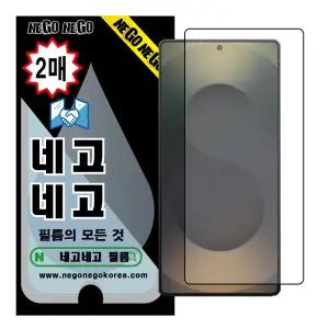 갤럭시S26 울트라 지문인식 풀커버 강화유리 액정보호필름 2매