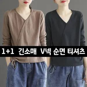 1+1 봄 가을 여성 2P 스트링 긴팔티 빅사이즈 루즈핏 긴소매 기분티 순색 빈티지 V넥 순면 티셔츠
