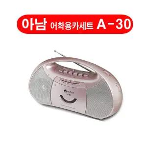 (아남) A30 어학용카세트 A-30 기계식/라디오/녹음/마이크