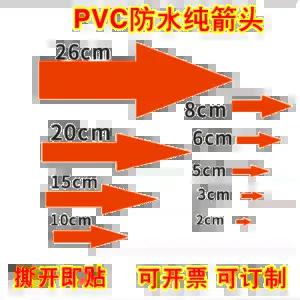 방수 화살표 라벨 표시 노랑 포장용 빨강 비닐 스티커 스티커