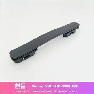 픽유아 11번가 호환 LOJEL 로젤 손잡이 핸들 캐리어 수리 교체용