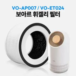 보아르 휘겔리 9평 원룸용 공기청정기 호환 필터 VO-AP007