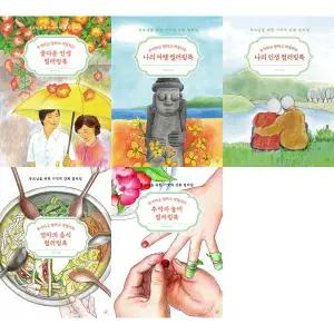[보리보리/가을책방]추억하고 말하고 색칠하는 컬러링북 세트 (전5권)