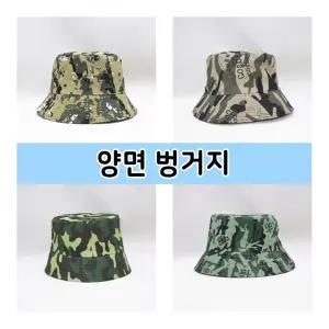 남성벙거지모자 양면 벙거지 남성 남자 바가지 캡 밀리터리 위장무늬 봄 여름 가을 버킷햇 등산 레저 작업