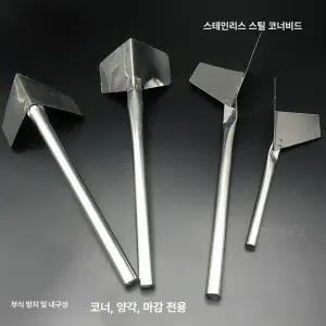 도배 인테리어 퍼티 코너 모서리 인코너 헤라