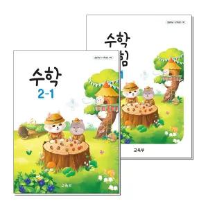 [무.배] 초등학교 교과서 구입 2학년 1학기 세트 초 2-1 (2026년) (전2권) : 수학 + 수학익힘