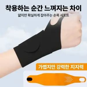 드림베이스 손목 보호대 얇은 손목밴드 벨크로 서포터 사무용 학생용