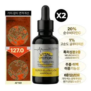 [2개세트]바이탈포션 슈퍼 글루타씨온 앰플 18ml 순수비타민C 20% 글루타치온 1% 미백주름기능성 잡티 기미 항산화
