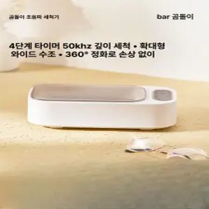 안경렌즈세척기 악세사리 귀금속세척기 가정용