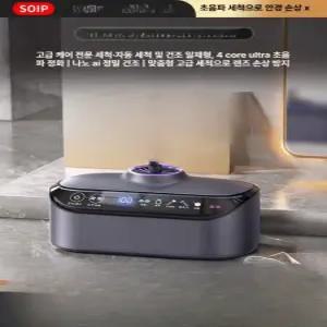 안경렌즈세척기 주얼리세척기 세정기 가정용 휴대용 악세사리세척