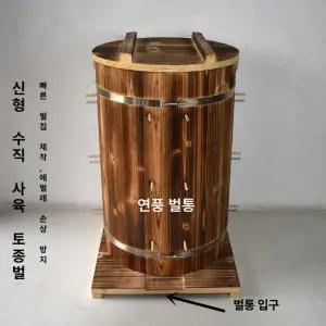 뉴아브 토종벌통 토종벌자재 벌통 됫박벌통 나무벌통