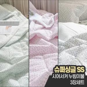 먼지없는 시원한 여름 냉감 시어서커 누빔 이불 3장 세트 슈퍼싱글 (SS+SS+SS)