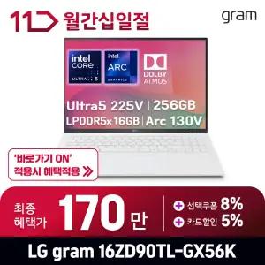 [최.종.1.7.0.만] LG 그램16 / 16ZD90TL-GX56K - RAM 16GB / SSD 256GB / 오피스밸류팩 증.정 / ND