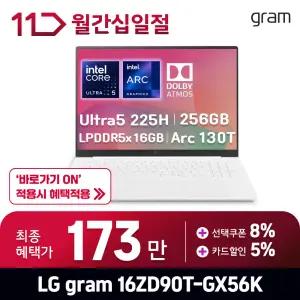 [최.종.1.7.3.만] LG 그램16 / 16ZD90T-GX56K - RAM 16GB / SSD 256GB / 오피스밸류팩 증.정 / ND