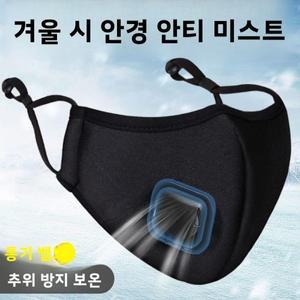 2026년 신형 겨울용  3D 방진 방풍 자전거 마스크 (호흡 밸브 포함) 김서림 방지 입체  편안한