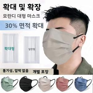대형 사이즈 페이스 마스크 넓은 조절 가능 고급스러운 디자인 일회용 모란디 컬러 루즈핏 (플러스개인용)