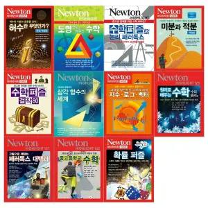 [아이뉴턴/필통/접착메모지]뉴턴하이라이트 수학시리즈 11권세트(전11권)