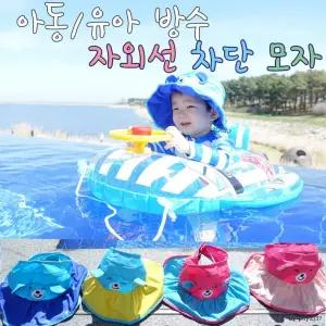 앙상블유아/아동 방수 자외선차단 모자/썬캡/비치