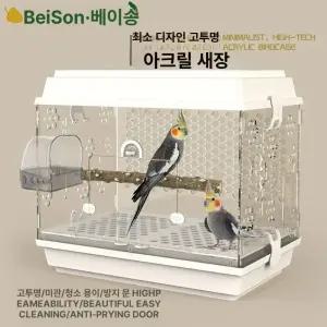 새장 앵무새 케이지 투명 둥지 이동장 잉꼬 사육