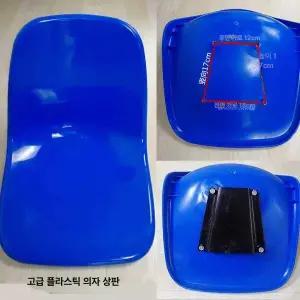 플라스틱 벤치 교체품 포토존 상판 관람석 유광
