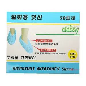 덧신 50켤레 블루 일회용 슈즈커버pqr703