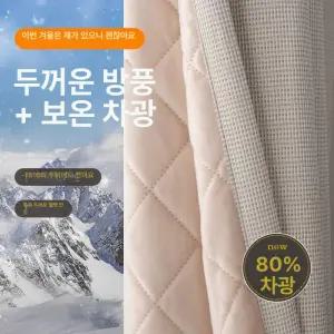누빔방한커튼 방풍 이불커튼 방한커튼 패딩 이불