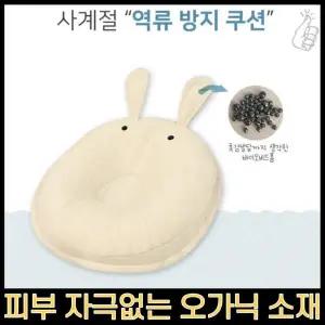 매쉬원 오가닉 역류방지쿠션