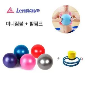 런웨이브 미니짐볼 펌프set 요가 필라테스 헬스 짐볼