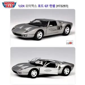 모터맥스 1대24 포드 GT 컨셉 (73297)